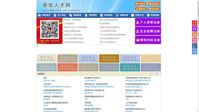 泰安人才网-泰安招聘网-泰安人才市场