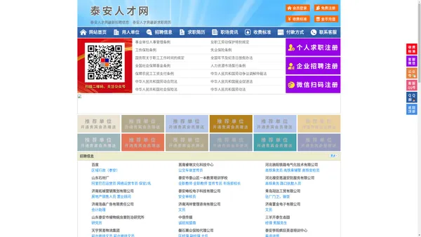 泰安人才网-泰安招聘网-泰安人才市场