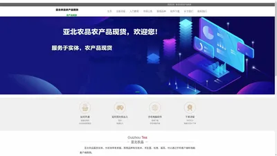 亚北农品官网-亚北农品农产品现货购销平台官网