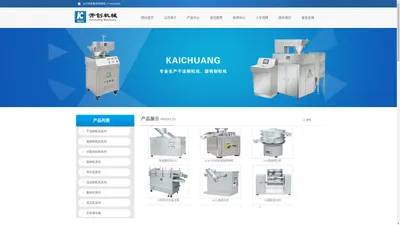 张家港市开创机械制造有限公司__干法制粒机、旋转造粒机、造粒系列、粉碎系列、筛粉系列、混合系列、干燥系列、其他系列、实验室用小型设备