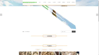 潍坊新希望环保科技有限公司-生物质成型燃料和取暖炉以及有机菌肥的现代化企业