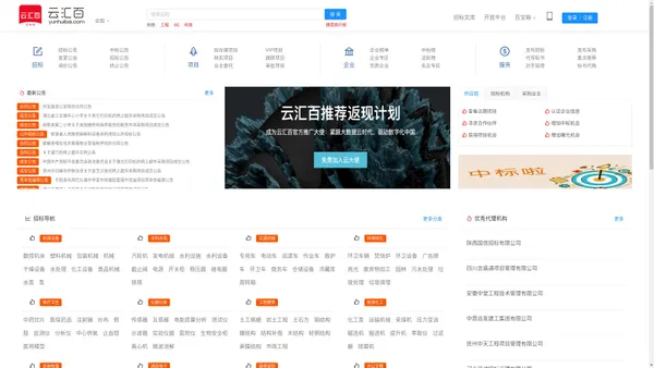 云汇百招标网-招投标大数据信息智能推荐平台