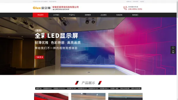 安徽匠星思佳科技有限公司_LED户外全彩显示屏_LED室内全彩显示屏_液晶拼接屏