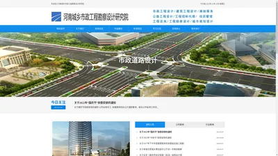 河南城乡市政工程勘察设计研究院