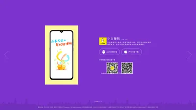 小白赚钱,小白赚钱app,小白赚钱官网,小白赚钱软件,小白赚钱应用,小白助力,小白助力app,小白助力官网,小白助力软件,小白助力应用