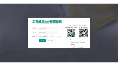 工程建筑ERP登录