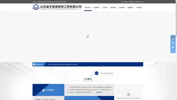 管道修复,管道内衬,非开挖修复-山东益丰管道修复工程有限公司
