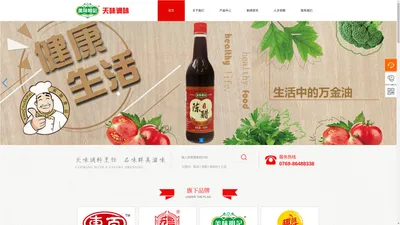 东莞市天味调味品有限公司|酱油厂家|酱油生产厂家|豆豉生产厂家|黄豆酱厂家|专业食醋厂家