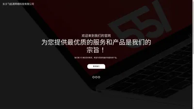 长沙飞启源网络科技有限公司