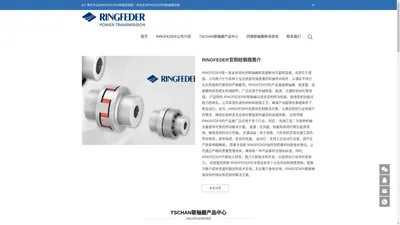 固威GERWAH联轴器-RINGFEDER灵飞达联轴器-同驰TSCHAN联轴器中国代理商官网