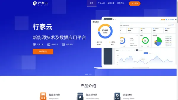 行家云：国内领先的新能源赋能平台