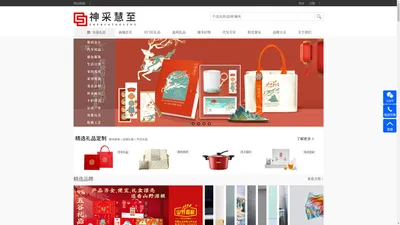 神采慧至礼品,河南神采慧至商贸有限公司,济源市礼品定制,员工福利,商务礼品,活动礼品订制,创意礼品订制,高端礼品定制