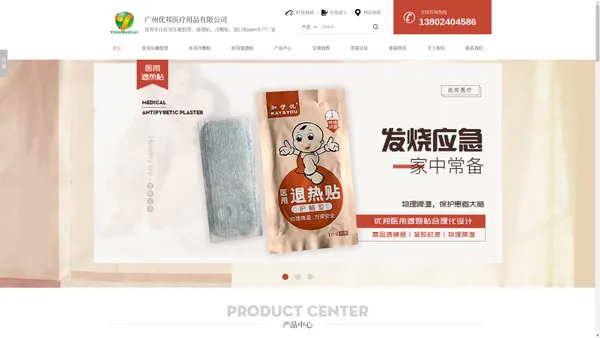 			医用压敏胶带_退烧贴_冷敷贴oem厂家-广州优邦医疗用品-广州优邦医疗用品		