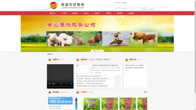 江西联和农牧发展有限公司