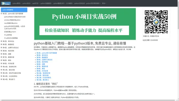 python基础入门教程---基于python3版本, 免费且专业, 通俗易懂 | 酷python