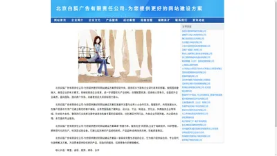 北京白狐广告有限责任公司-为您提供更好的网站建设方案