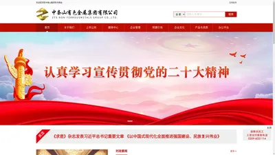 中条山有色金属集团有限公司_北方铜业股份有限公司