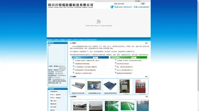 [ 四川防腐施工_四川防腐材料_四川碳纤维布_四川玻纤布-四川川恒瑞防腐科技有限公司 ]