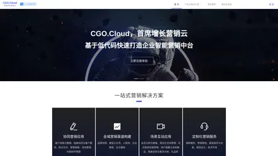 CGO.Cloud · 首席增长营销云，企业的智能营销中台To B CGO