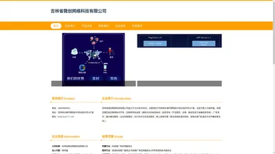 吉林省微创网络科技有限公司，互联网技术开发，互联网项目运营