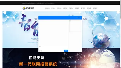 廊坊安防系统中专业的安防公司亿威安防系统服务有限公司