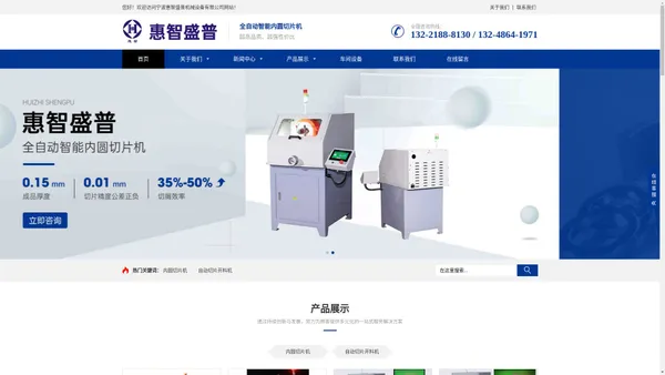 内圆切片机-宁波惠智盛普机械设备有限公司