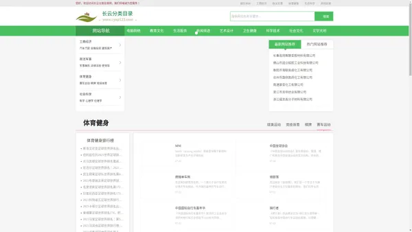 长云分类目录-网址导航_最新热门排行榜大全推荐_外链提交平台