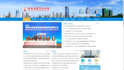 海南省建筑业协会