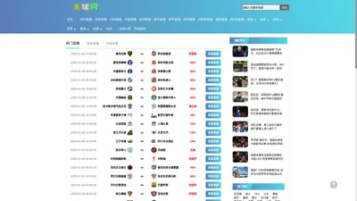 来球网在线直播_来球网免费篮球直播_来球网