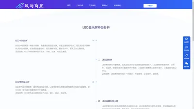 LED显示屏全国安装售后 - 风马商显