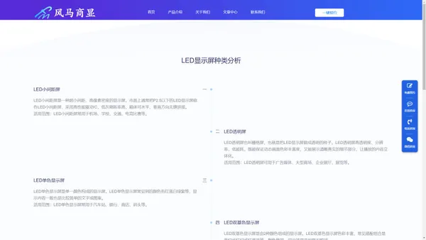 LED显示屏全国安装售后 - 风马商显