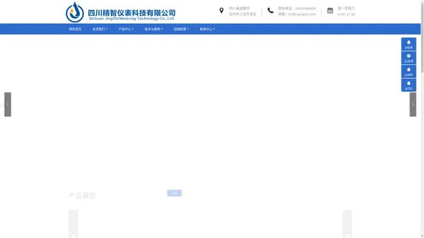 四川精智仪表科技有限公司 - 智能水表，物联网水表，智能卡表，表箱