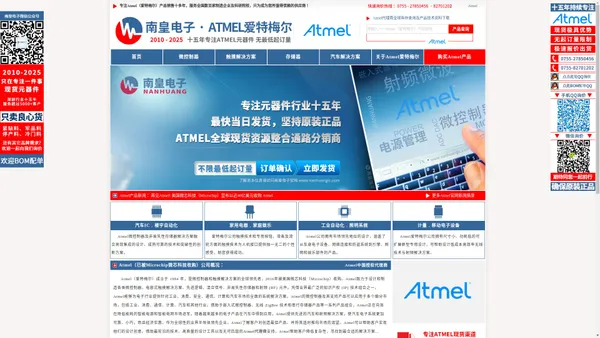 Atmel代理商|Atmel|Atmel芯片-Atmel公司授权国内Atmel代理商