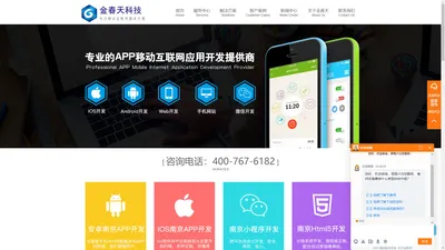 南京APP开发公司/APP开发/APP软件开发/手机软件开发外包/小程序开发-金春天科技