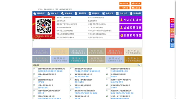 涟源人才网-涟源招聘网-涟源人才市场