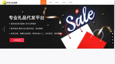 礼品代发网，淘宝拼多多京东抖音快手小礼品单代发货平台