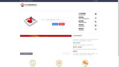 315防伪_315产品防伪查询中心