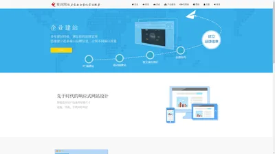 企业建站