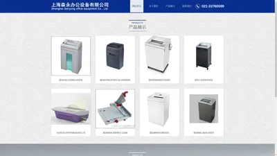 上海森永办公设备有限公司
