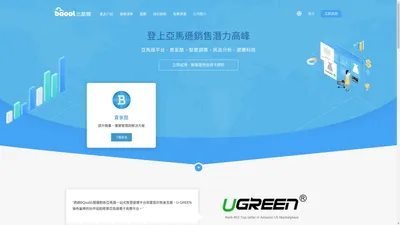 葳騰科技BQool-亞馬遜賣家軟體-跨境電商解決方案-價格策略、評價管理、商品研究