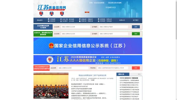 江苏质量信用网 AAA级信用企业 江苏企业信用等级评价申报系统 AAA级信用企业评价