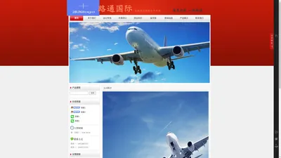 深圳市路通国际货运代理有限公司