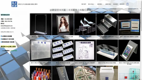 首頁 | 壓克力 客製化 展示架 公佈欄 標示牌 銘版 磁鐵相框 雷射雕刻 客製識別證套