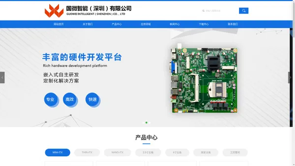 x86工控主板_工控板_嵌入式工控机_工控机主板_控制板_工控整机_工控主板_主板板卡_工业自动化板_国微智能(深圳)有限公司