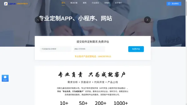 首页-郑州app开发公司|小程序开发|APP软件制作|河南手机软件开发|高级app定制服务商-九嘉科技