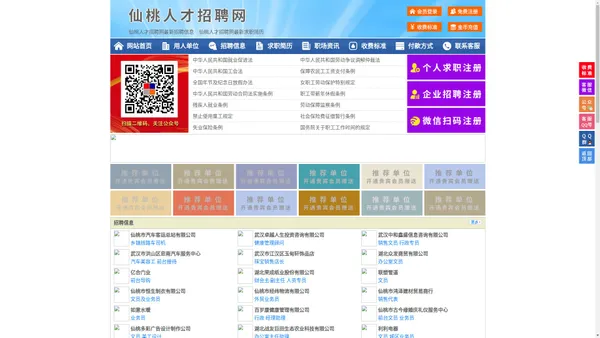 仙桃人才招聘网-仙桃人才网-仙桃招聘网