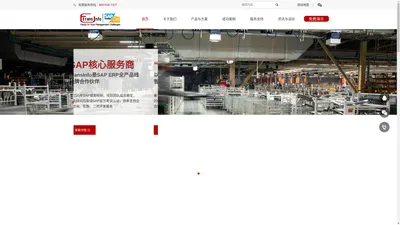 SAP ERP金牌代理商—TransInfo以严谨的实施方法论,助力企业信息化转型-广州斯凯普斯信息技术有限公司-SAP B1,SAP S/4,SAP Business bydesign,SAP实施商