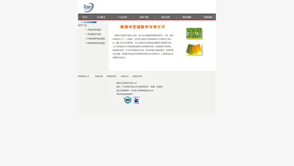 ERP管理软件提供商,PCB-ERP,PCB开料,PCB报价..