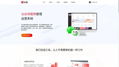 公众号矩阵管理平台_公众号矩阵工具_公众号多账号管理软件下载 - 每商公众号矩阵软件