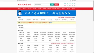 网站目录_分类目录_网站大全_网址大全_网站导航_网址导航_网址提交_友情链接交换_精品链网站目录